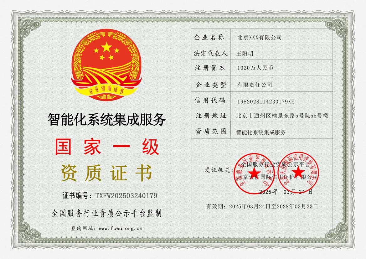 肇庆服务资质证书