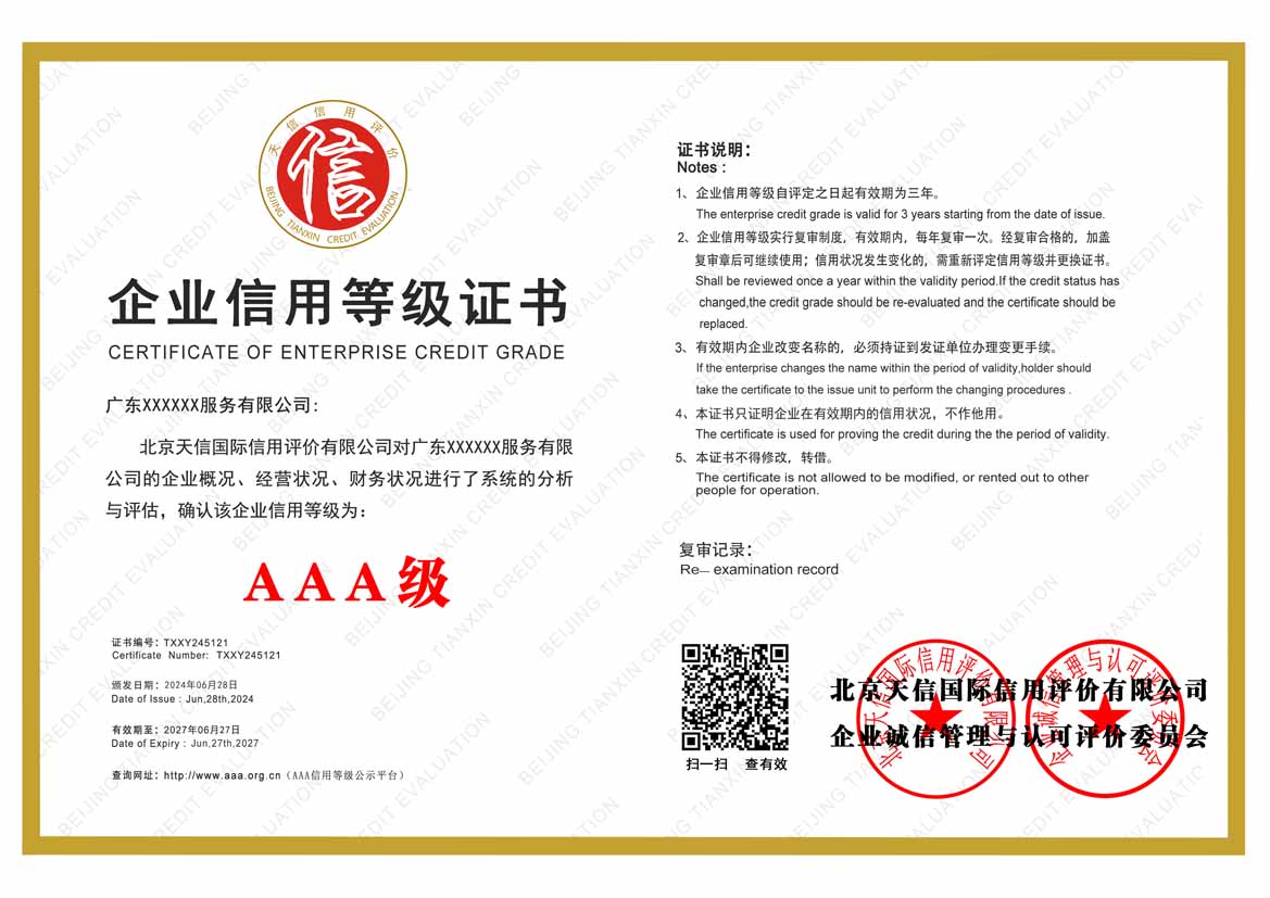肇庆aaa企业信用等级